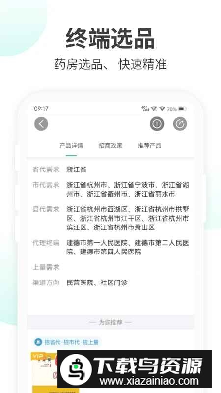 药械帮app官方安卓版最新版截图4