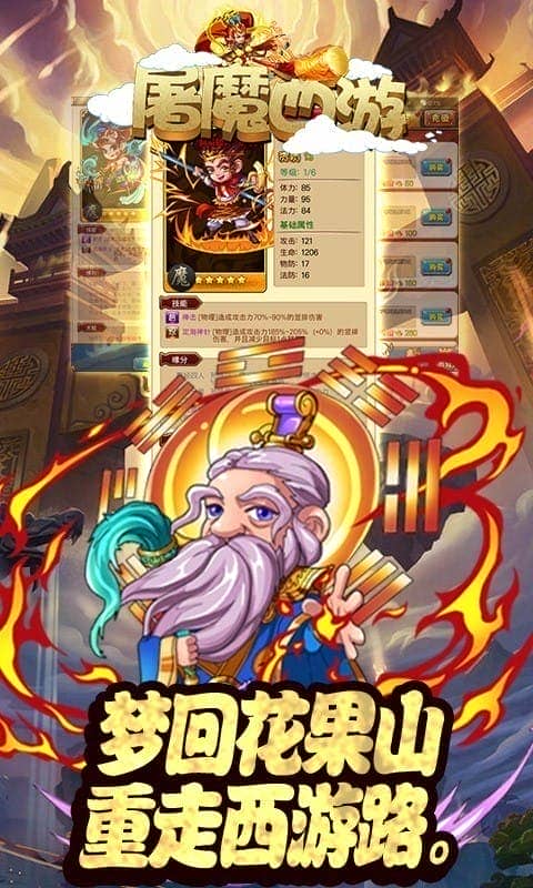 屠魔西游手游最新版截图2