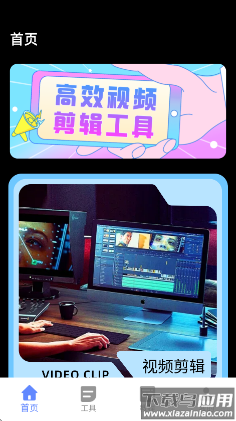 花辨剪辑app下载最新版截图4