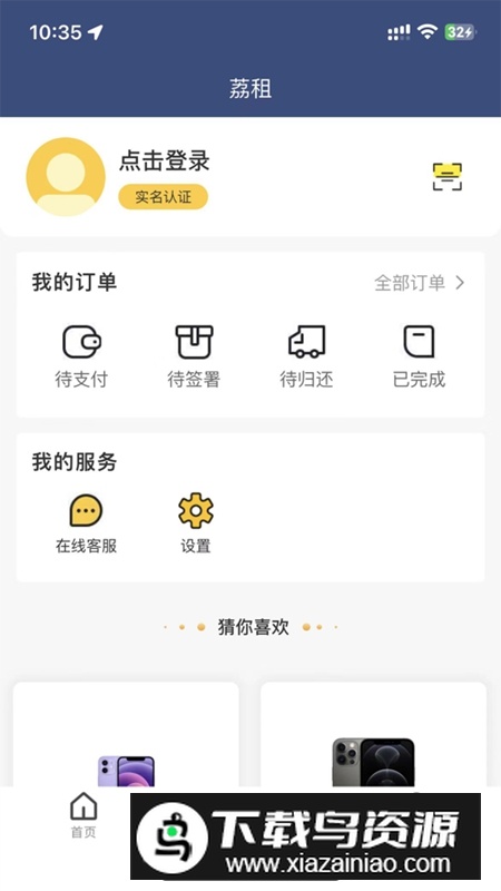 荔租租机平台APP官方版最新版截图1