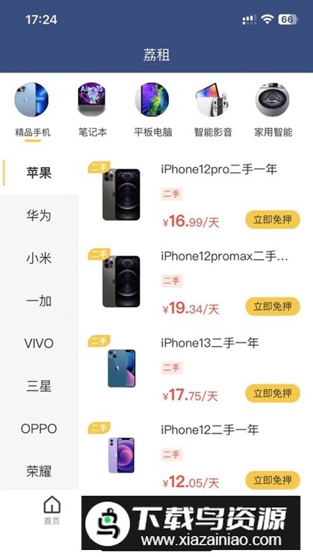 荔租租机平台APP官方版最新版截图2