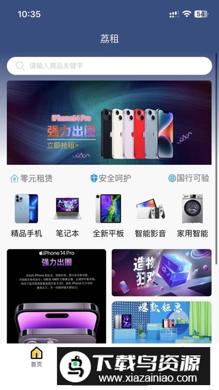 荔租租机平台APP官方版最新版截图3