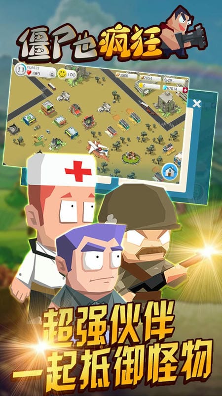 僵尸也疯狂官方正版最新版截图1