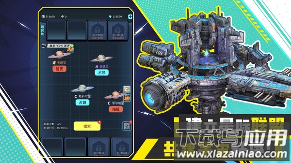 异星战舰最新版截图1