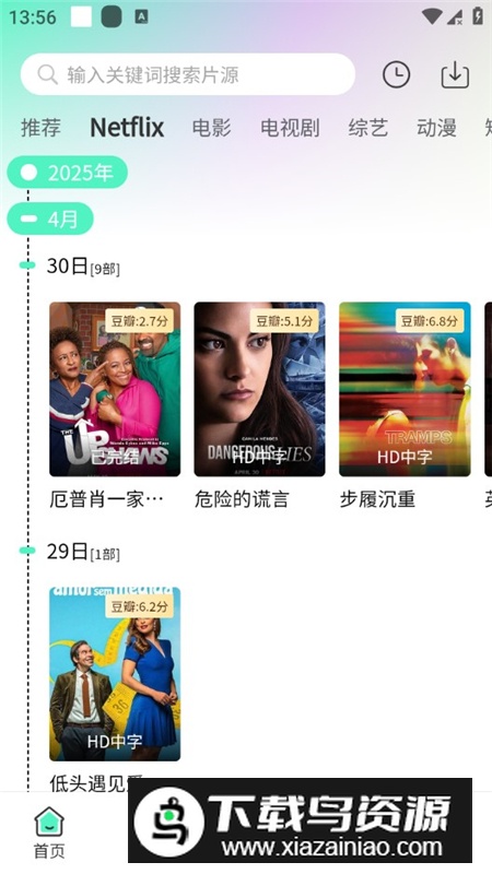 茶杯狐影视2025最新版本客户端截图3