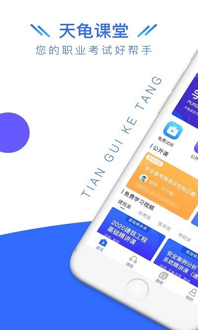 天龟课堂手机版最新版截图2