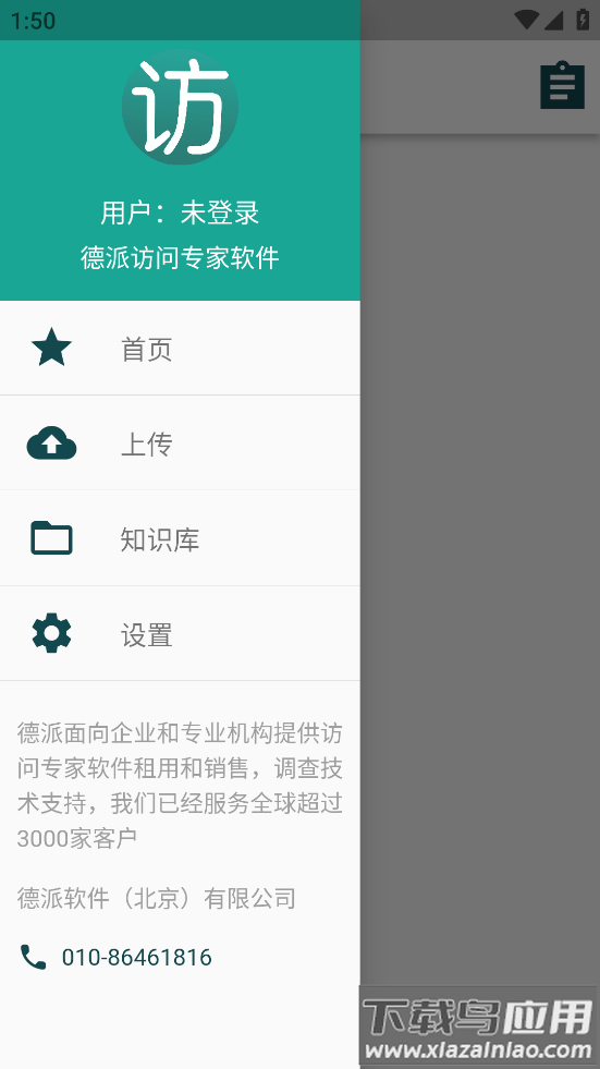 访问专家app最新版截图2