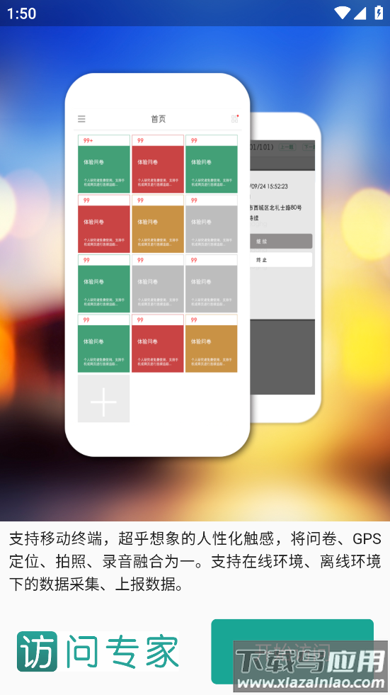 访问专家app最新版截图4