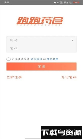 跑跑药仓app截图