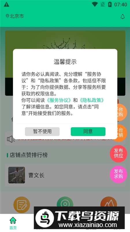 苗木人苗木交易平台app安卓版最新版截图3