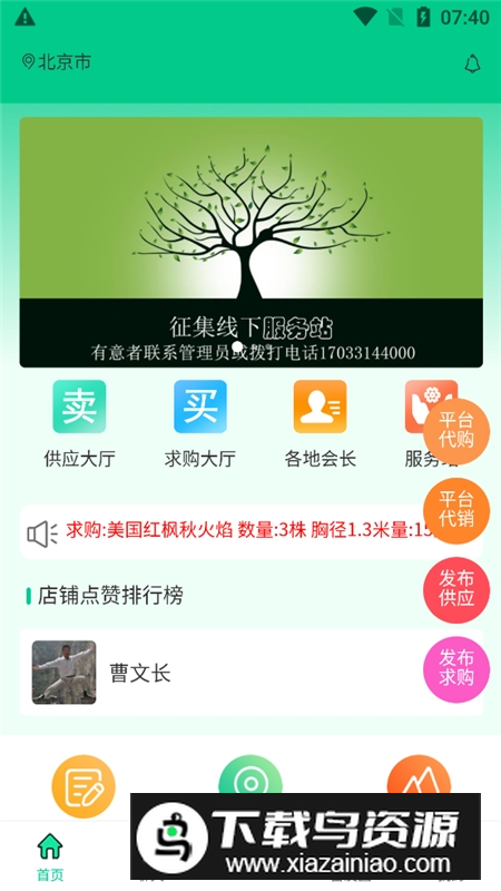 苗木人苗木交易平台app安卓版最新版截图4