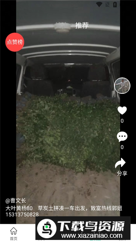 苗木人苗木交易平台app安卓版最新版截图5