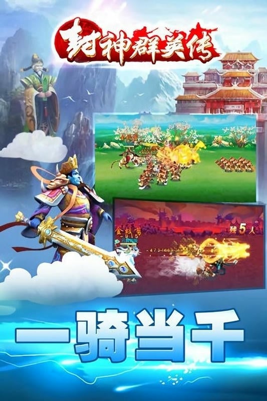 封神群英传手游下载