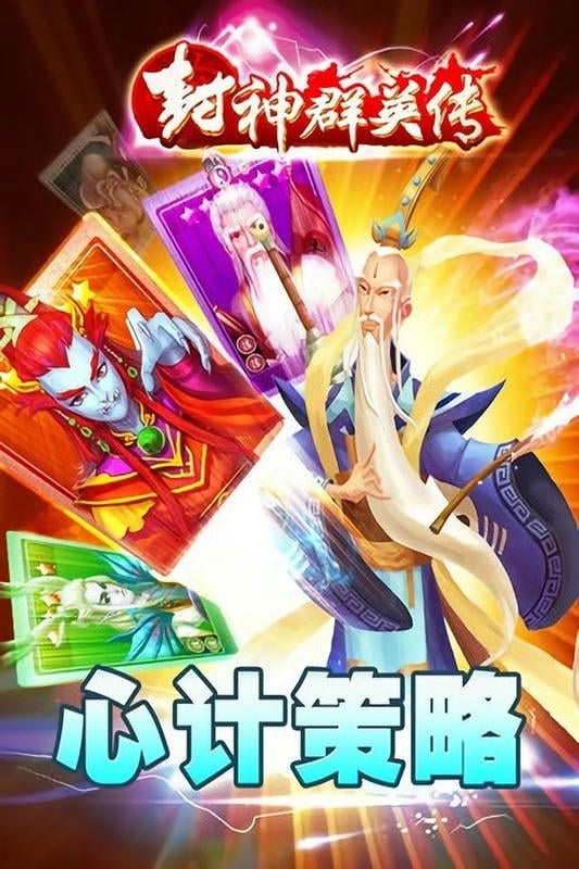 封神群英传最新版最新版截图2