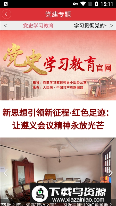 苏高新党建app官方最新版截图4