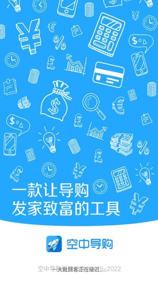 空中导购最新版本下载