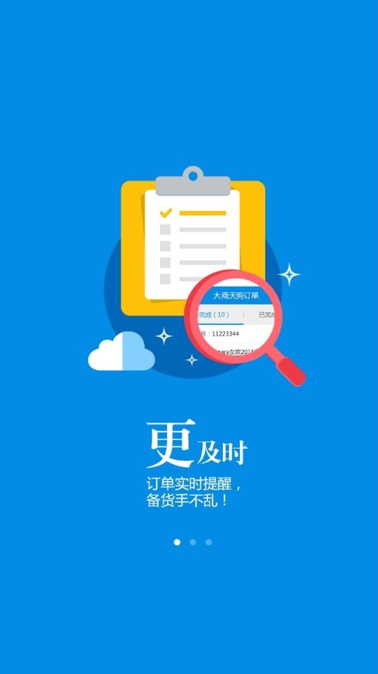 空中导购app最新版截图3