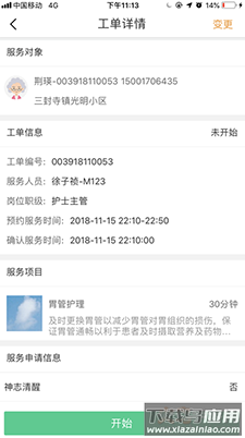 熙心健康护士版app安卓版截图3