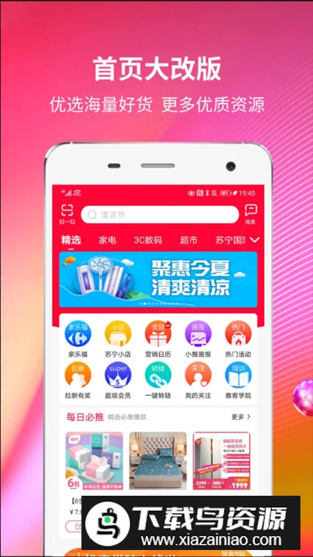 苏宁推客官方客户端截图