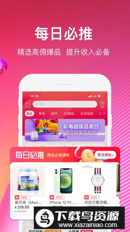 苏宁推客官方客户端截图