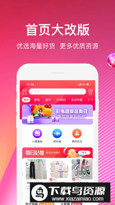 苏宁推客官方客户端截图