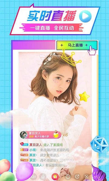 水晶直播app官方版截图3