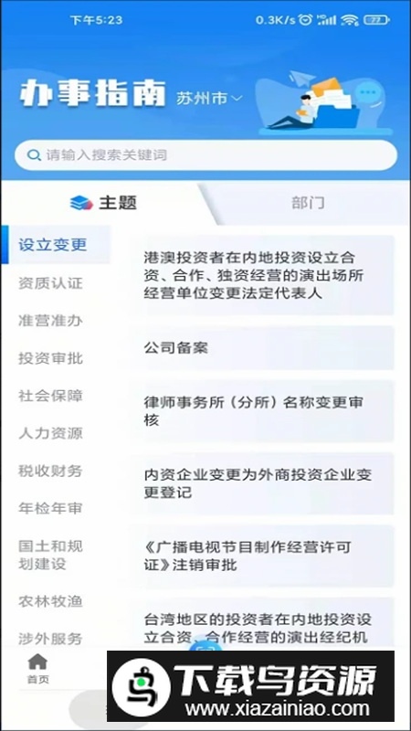 苏商通官方审批软件最新版截图2