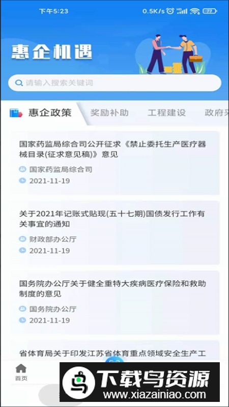 苏商通官方审批软件最新版截图3