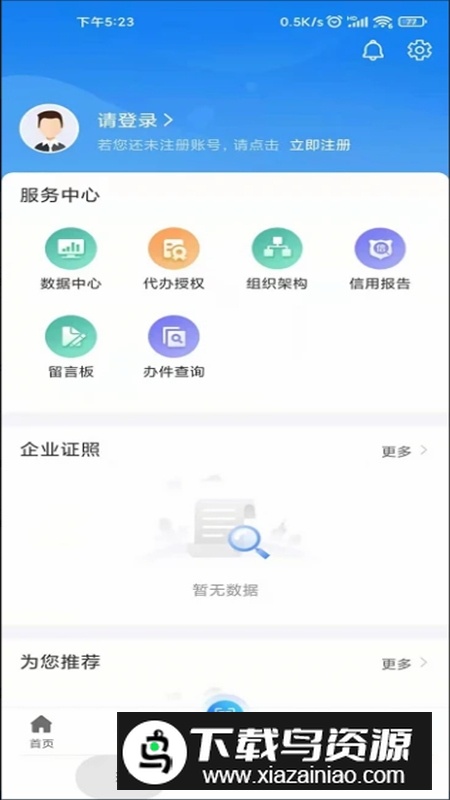 苏商通官方审批软件最新版截图4