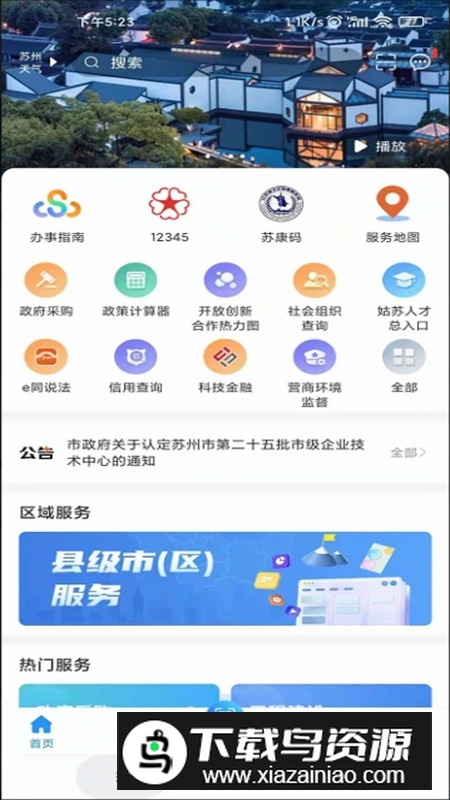 苏商通官方审批软件最新版截图5