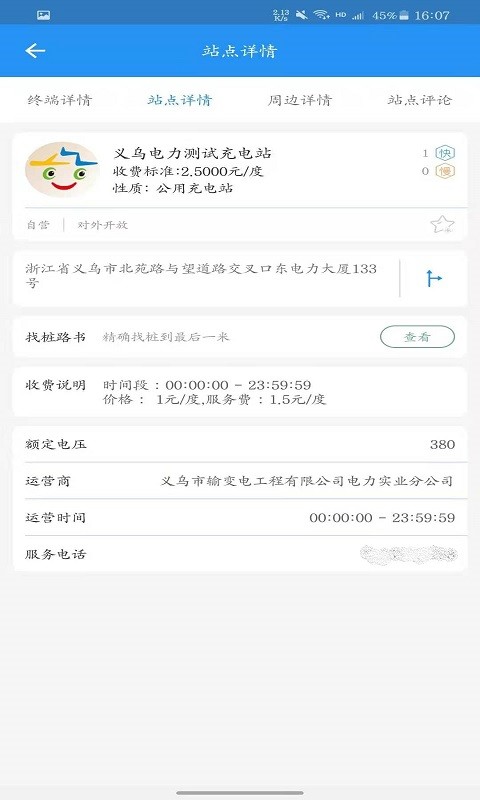义乌充电手机版下载