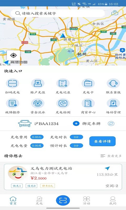 义乌充电app最新版截图2