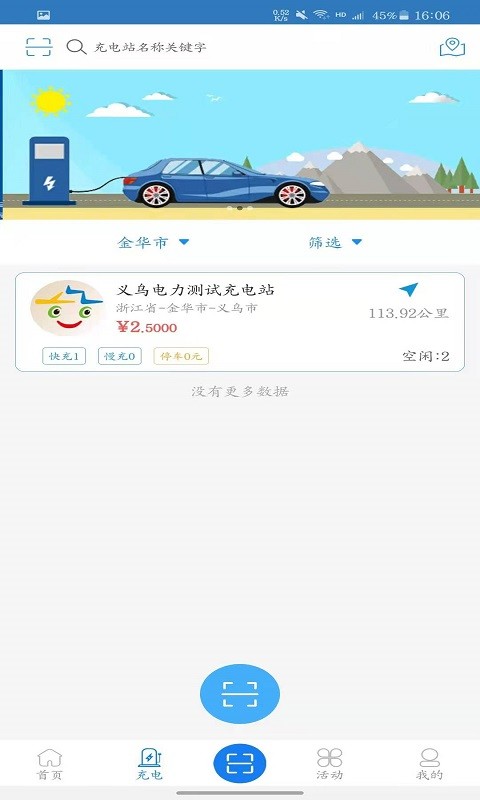 义乌充电app最新版截图3