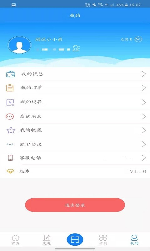 义乌充电app最新版截图4