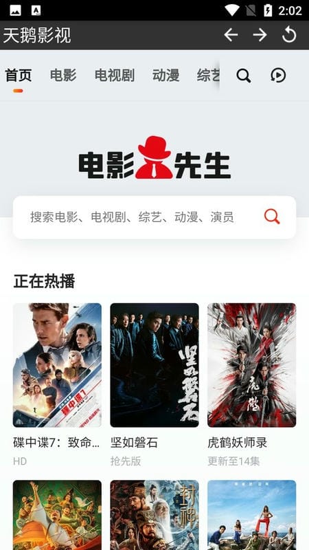 天鹅影视最新版本最新版截图1