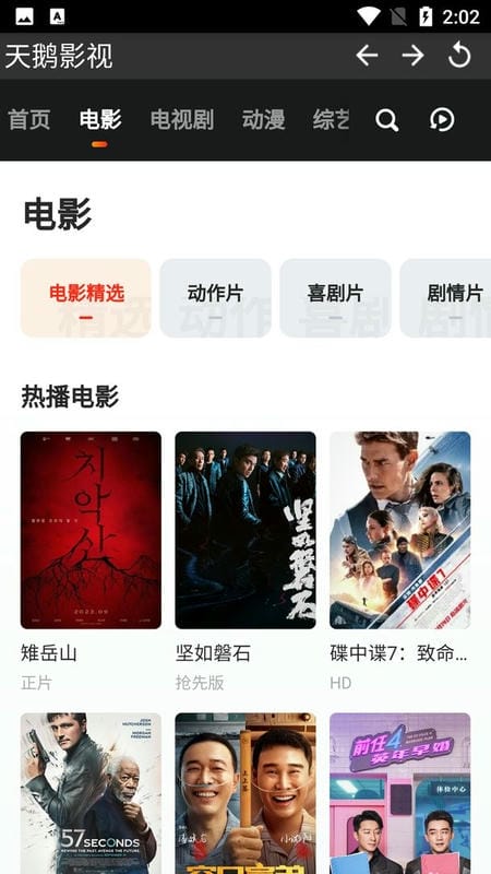 天鹅影视最新版本最新版截图2