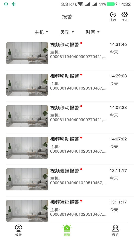 天地伟业摄像头官方版最新版截图2