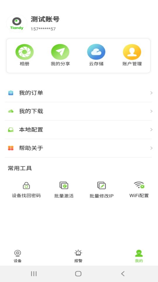 天地伟业摄像头官方版最新版截图3