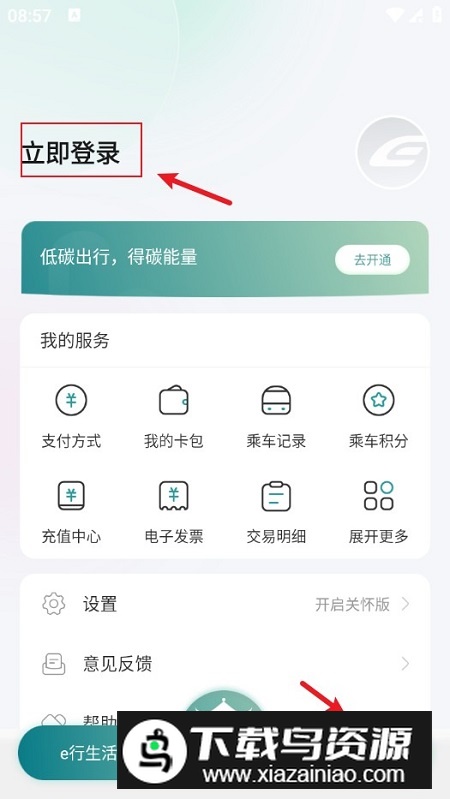 苏e行地铁官方app手机版(苏州地铁一卡通)