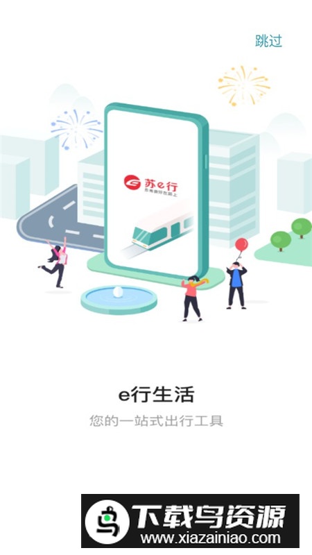 苏e行地铁官方app手机版(苏州地铁一卡通)截图