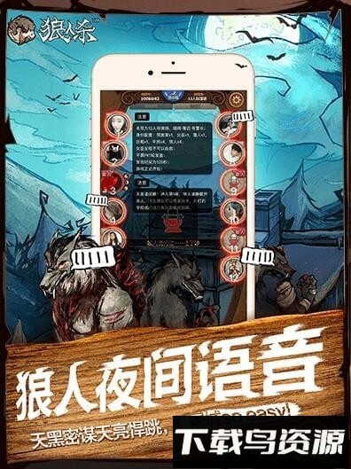 跑跑狼人杀官方版截图1