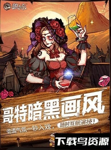 跑跑狼人杀官方版截图2