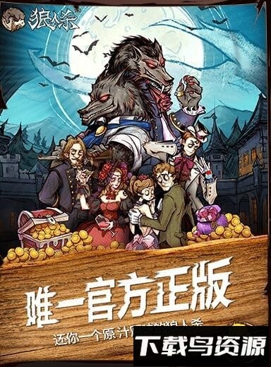 跑跑狼人杀官方版截图3