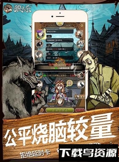 跑跑狼人杀官方版截图4