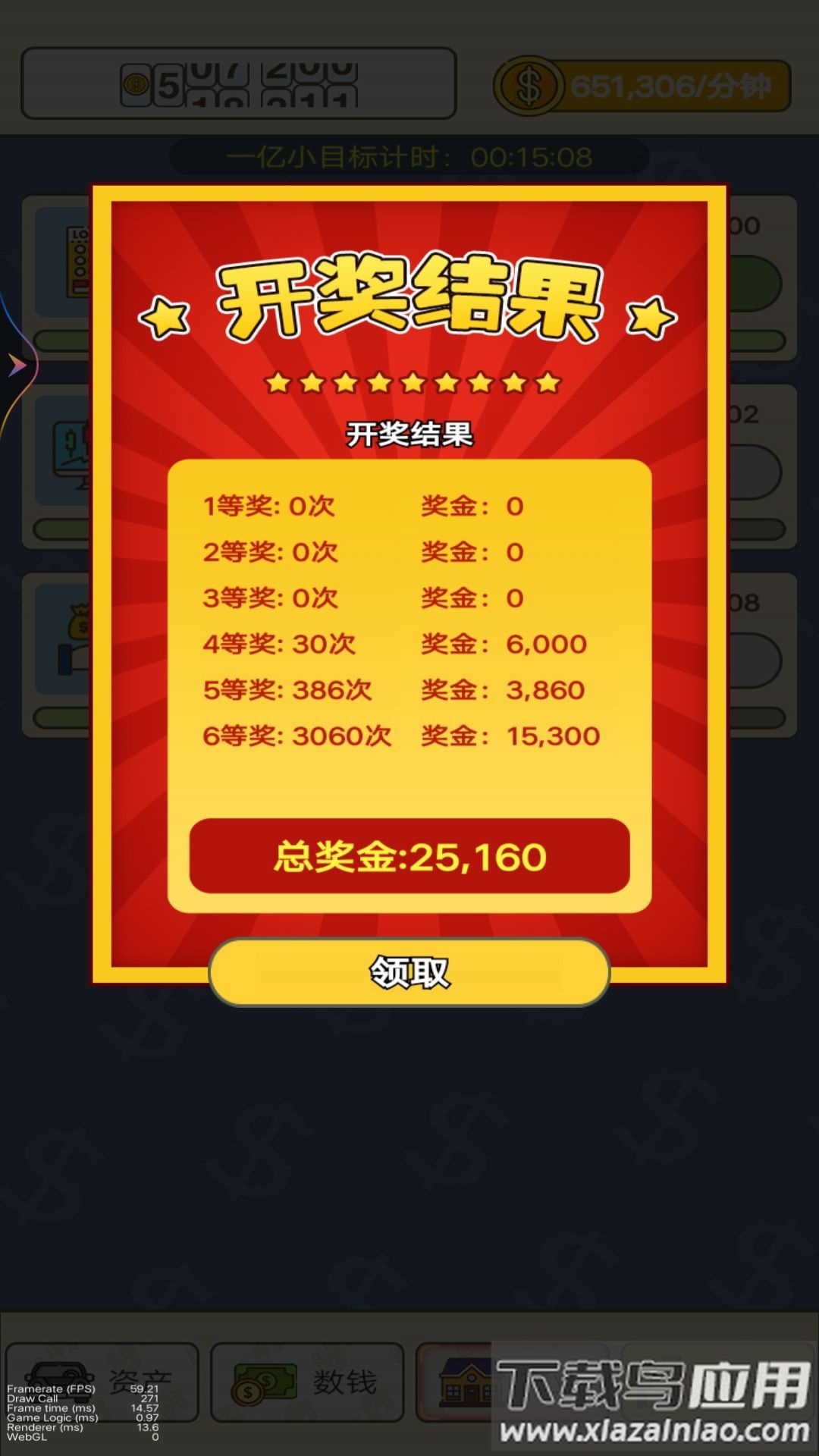 疯狂数钱小游戏最新版截图1