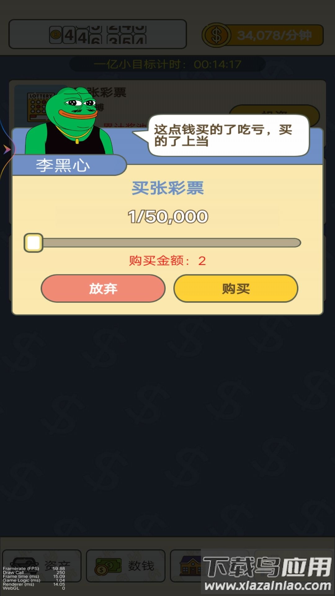 疯狂数钱小游戏最新版截图2