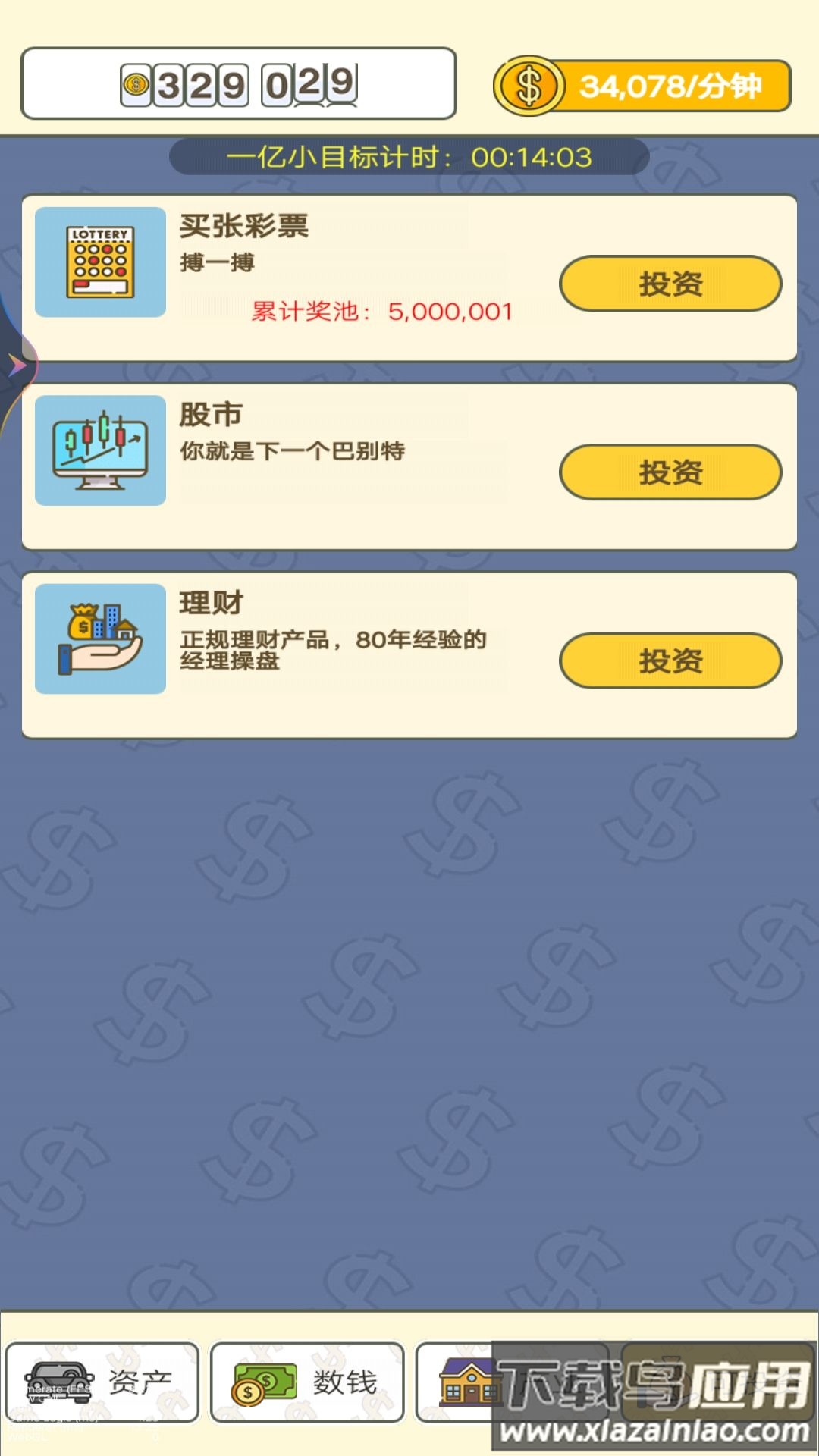 疯狂数钱小游戏最新版截图3