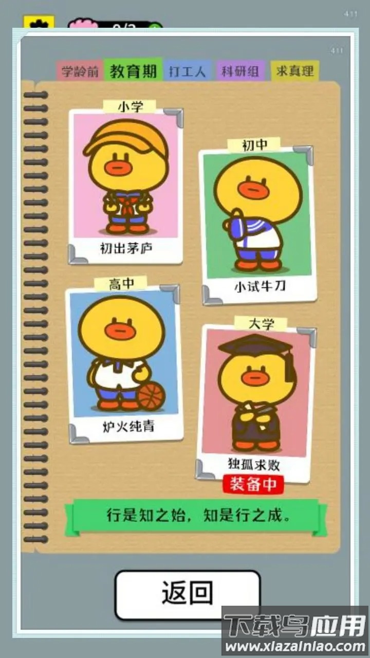 开局托儿所消除达人截图3