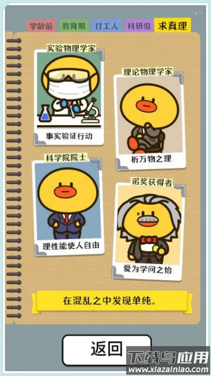 开局托儿所消除达人截图4