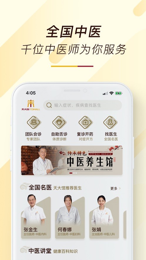 天大馆中医门诊截图1